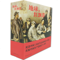 【正版 】地球红飘带.连环画 连环画出版社 沈尧伊:绘画 红军长征故事24开盒装 小学生课外漫画故事书 连环画小人