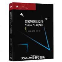影视专业教材 彩图版 影视剪辑教程:Premiere Pro CC(2018) pro cc软件视频教程书籍 Pre