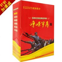 [正版 ]百种红色经典连环画:峥嵘岁月篇(全20册)红色经典历史故事 地球红飘带洪湖赤卫队等 怀旧经典连环画小人书