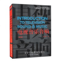 [正版]电视音乐音响(第2版)附光盘 高廷智 21世纪广播电视专业实用教材 电视语言电视音乐类书籍