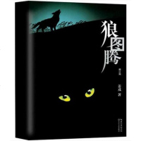 狼图腾修订版 姜戎著 冯绍峰主演 研究狼的旷世奇书 现当代文学小说 文艺图书 冯绍峰电影原著 重返狼群小狼小狼 销