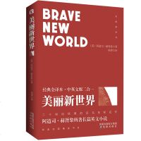 美丽新世界 赫胥黎 美妙的新世界 美丽的新世界 反乌托邦三部曲原版世界名著brave new world文学世界名著