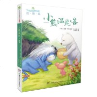 小熊温尼菩 注音版彩图正版一二年级课外书小学生课外阅读书籍 米尔恩著 全球儿童文学典藏书系 湖南少年儿童出版社