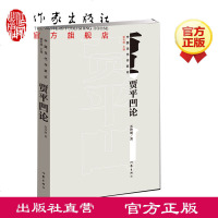 [出版社直营]贾平凹论 苏沙丽 中国当代作家论 评论山本 废都作者贾平凹的书 作家出版社zj