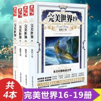 【官方自营】正版 完美世界16+17+18+19（4本） 辰东 玄幻小说读物书籍zn中南天使