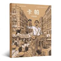 卡帕 战地流星 后浪正版战地摄影师记者传记 了解20世纪动荡的世界格局和社会变迁 历史动漫漫画书黑白水彩传记式漫