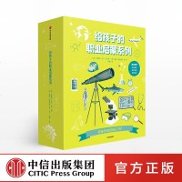 正版 给孩子的职业启蒙系列 史蒂夫马丁 1000个科学知识 179种游戏互动 孩子选好发展方向 家庭亲子教育成长