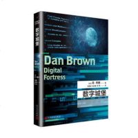正版 数字城堡 丹布朗作品平装版 悬疑大师达芬奇密码本源失落的秘符局 推理惊悚小说作品外国 文学悬疑小