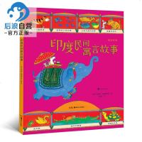 预售新书 图话经典： 印度民间寓言故事 印度民间寓言故事手绘历史百科图书 后浪hl
