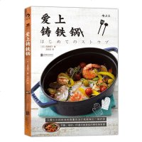 正版新书 爱上铸铁锅 后浪hl