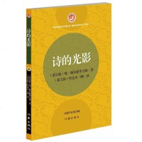 正版新书 诗的光影 嘎·额尔敦毕力格 著 哈达奇·刚 译 作家出版社zj