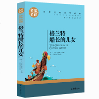 格兰特船长的儿女 凡尔纳科幻小说三部曲 世界经典文学书籍 格兰特船长的女儿 小学生课外阅读二三四五年级必读课外书儿童