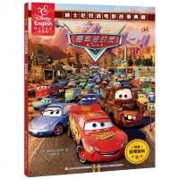 赛车总动员书中英双语电影故事书迪士尼家庭版英语绘本儿童图书3-6-8-10岁故事书睡前读物英文绘本图画书籍一二年级课
