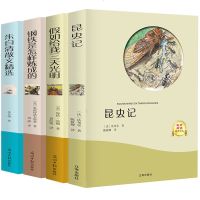 [四本]假如给我三天光明 昆虫记 钢铁是怎样炼成的 朱自清散文集 美海伦.凯勒 法布尔 五六年级 中学生 初中生课外
