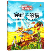 穿靴子的猫 正版美绘本 一年级课外书 3-6岁儿童启蒙认知图画书 打动孩子心灵的世界经典童话图书 世界儿童文学名著