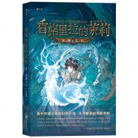 正版 香格里拉的茉莉 深渊之石 hl