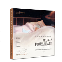 睡了吗?摘颗星星给你 治愈 晚安 绘本 温暖 清新 人气极简唯美画家Lost7治愈系晚安绘本 献给孤单星球上寂寞又美