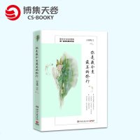 你是我今生的修行 白落梅 隐士白落梅自传体散文作品 你若安好便是晴天 青感散文 现当代文学 随笔集 文