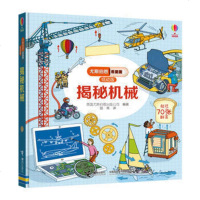 尤斯伯恩看里面(低幼版)·揭秘机械 jl