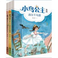 [全3册]小鸟公主系列 jl