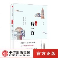 正版新书无咎诗三百 赵缺 中信出版社新华书店正版 书如实描绘了当今民众尤其是底层百姓的生活境遇、心灵世界。zx