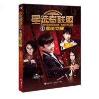 星选者联盟·星能觉醒 jl