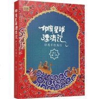 印度星球漂流记 印度手绘旅行 苏三 著 旅游 社科 浙江科学技术出版社 WX