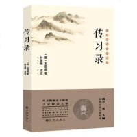 正版 传习录 新版 王阳明心学经典作品哲学和宗教书籍王阳明传习录国学名著智慧全译注中小学中国哲学经典书籍