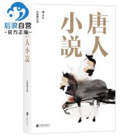 后浪官方正版 唐人小说 中国古典小说 補江總白猿傳 遊仙窟 汪辟疆著hl