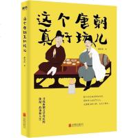 这个唐朝真好玩儿 谢金鱼 著 无 译 历史、军事小说 文学 北京联合出版社 WX