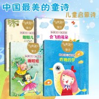 童诗套装4册 会飞的花朵+蝈蝈儿+雨娃娃+昨晚的梦cq