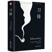 刀锋中文版 毛姆的书 正版书原版原著 精装全译本 完整无删减 外国文学长篇小说 书 经典世界名著hm