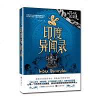异域密码系列之印度异闻录 羊行屮作品 湿婆诅咒 诡异村落 青铜古棺 请鬼游戏 恐怖鬼怪 恐怖惊悚悬疑经典文学小说 天