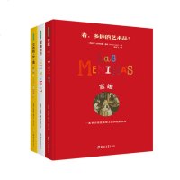 正版 走进世界艺术系列丛书 精装全套3册 美术教材世界艺术儿童艺术启蒙科普莱昂纳多的蒙娜丽莎宫娥文森特梵高立