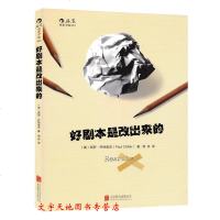 正版 好剧本是改出来的(美)保罗齐特里克著作 编剧学基础 剧作基础 剧本写作 真正理解手稿与终稿的区别 电影