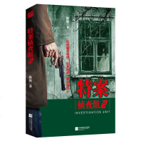 特案侦查组2 一线刑警亲身经历改编 四大诡异重案 雨夜屠夫 十八铜狱 恶魔猎手 空白凶手 侦探破案推理悬疑恐怖惊悚