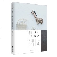 正版 生活上瘾指南 有趣的灵魂在当下 暖心图文随笔集 韩寒ONE一个工作室豆瓣姚瑶旅行摄影青春文学成功励志心灵鸡