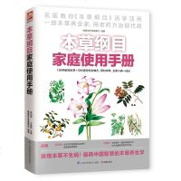 [正版 ]本草纲目家庭使用手册 129种家用本草+500道传世老偏方 用对本草全家小病一扫光 本草纲目活学活用