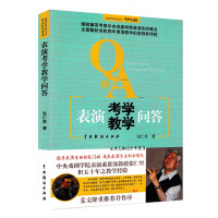 正版 表演考学教学问答 张仁里著 艺术表演专业高考书籍 表演专业考试问答 姜文隆重推荐并作序 中国戏剧出版社