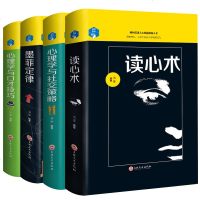 抖音同款 全4册读心术人际交往心理学全套 心理学与社交策略 心理学与口才技巧 墨菲定律正版 人际交往口才书籍大全