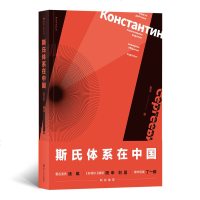 [正版 ]斯氏体系在中国 (修订版)中央戏剧学院姜涛老师著 斯坦尼斯拉夫斯基戏剧表演电影艺术教材 中戏考研必读书籍