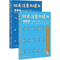新版 30天注意力提升第四册学生用书+家长用书儿童成长专注力训练注意力训练书亲子家教素质教育书籍 《壹嘉伊方程》