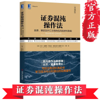 正版证券混沌操作法 股票期货及外汇交易的低风获利指南 典藏版 华章经典金融投资系列丛书混沌理论应用证券投资