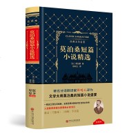 [烫金皮面精装]莫泊桑短篇小说集 著名法语翻译家 杨鸣九译作全集 羊脂球 项链 原著正版 初中生读课外书名著读物