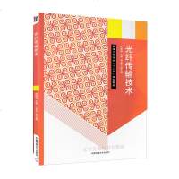 正版 网络工程专业 光纤传输技术 陈新桥主编 网络宽带光纤入书 中国传媒大学出版