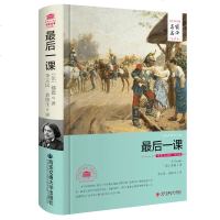 后一课 精装 都德原著 正版全译本全集无删减足本小说书籍 世界文学名著名家名译 小学生青少年读物课外书籍