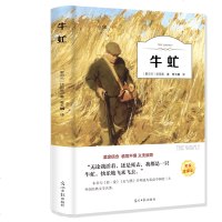 [扫码伴读]牛虻/玛格丽特.米切尔 书籍 世界名著 老师推荐课外阅读书籍小学四五六年级课外书必读七八九10-12