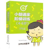 正版 小朗诵家阶梯训练(4-6岁)彩图注音版 附在线录音 少儿播音主持口才训练教材 儿歌 绕口令 中国传媒大学出