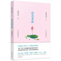 拈花菩提 林清玄菩提系列散文之五 正版书籍 中国现代当代随笔 心灵修养书籍