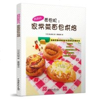 正版 妈面包机:家常菜面包烘焙 简单易学的面包烘焙类书籍